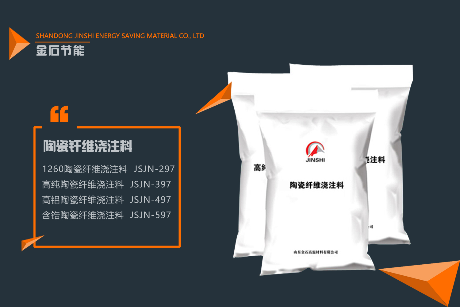 陶瓷纖維耐火澆注料